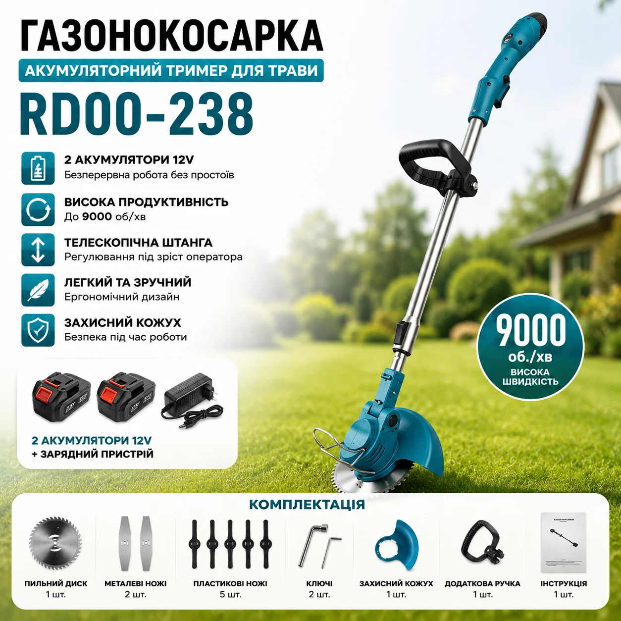 Газонокосарка з двома акумуляторами (12 В) (RD00-238)