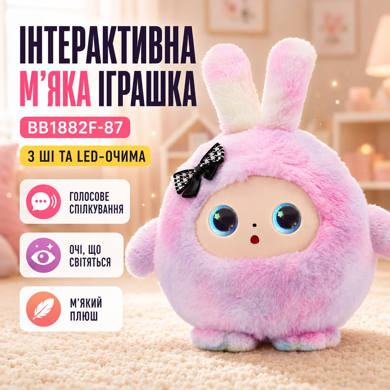 Інтерактивна м’яка іграшка BB1882F-87 з голосовою взаємодією та LED‑очима, рожевий