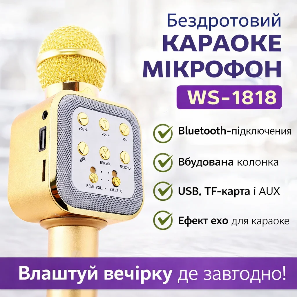 Караоке-мікрофон WS-1818 з Bluetooth та вбудованою колонкою