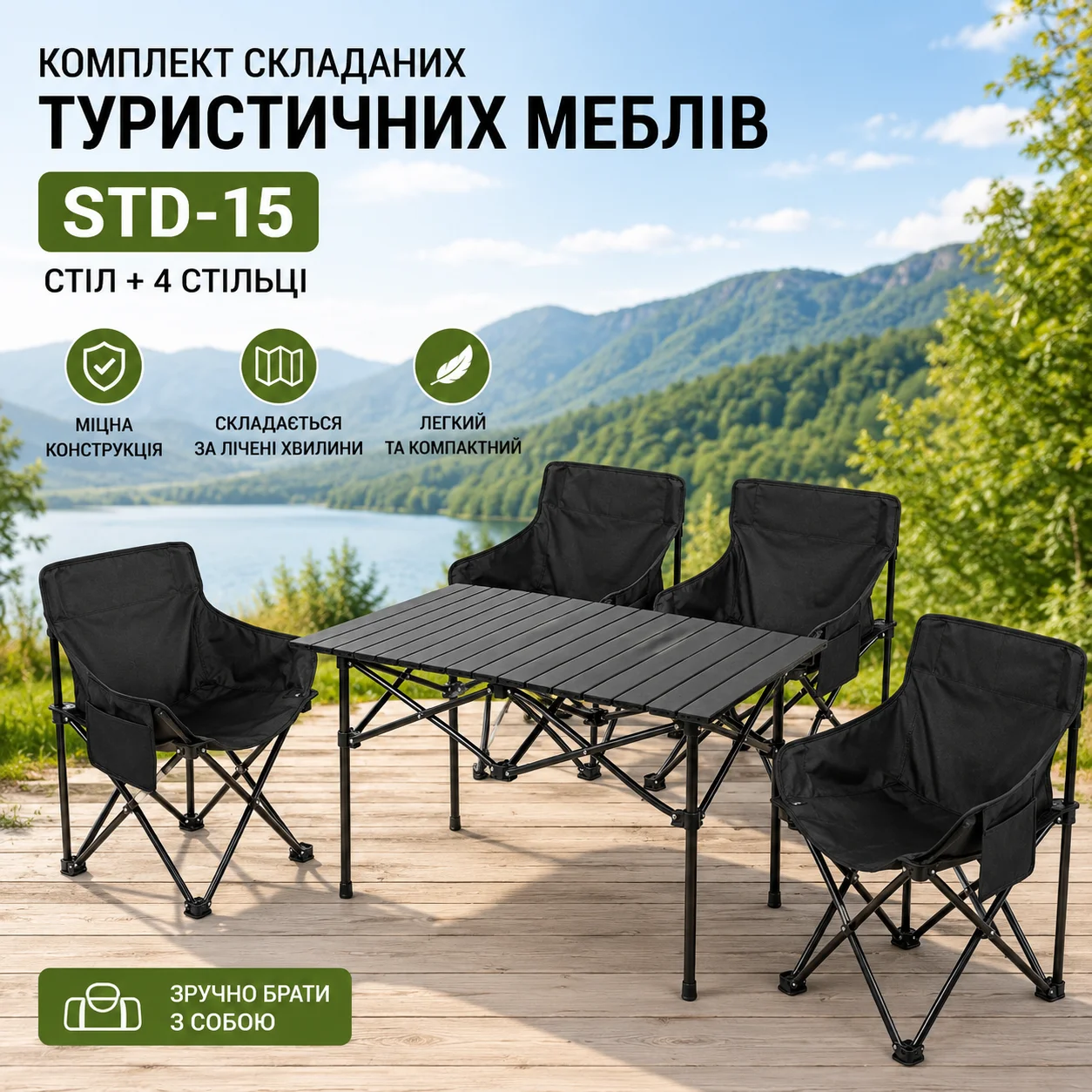 Комплект складаних туристичних меблів STD-15 — Чорний