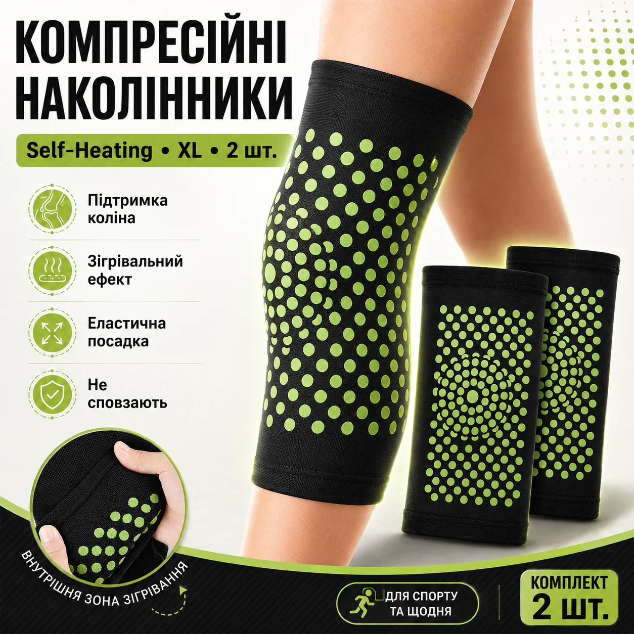 Компресійні наколінники Self-Heating, еластичні, зелений, розмір XL (2 шт)