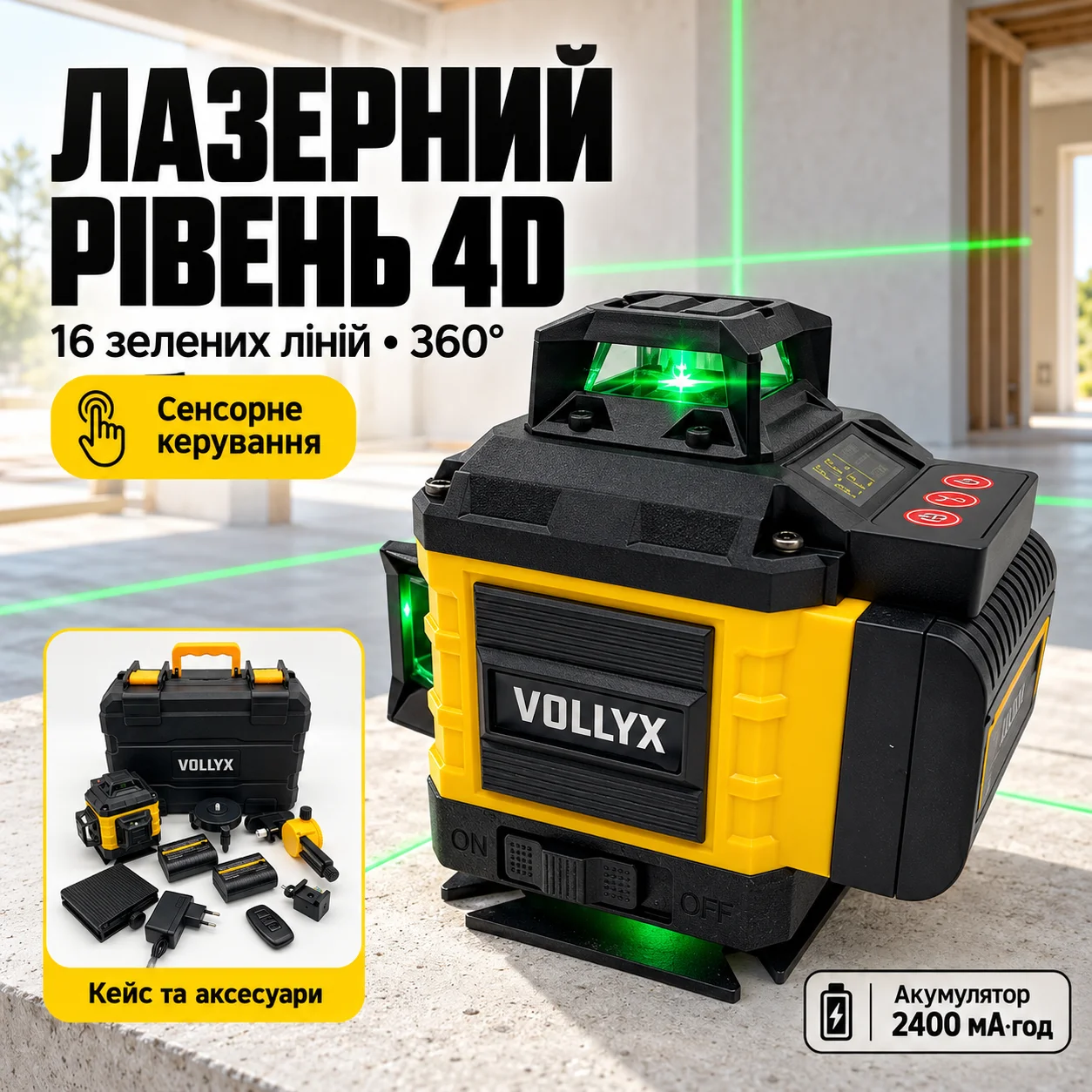 Лазерний рівень Laser Level 4D16 у кейсі, жовтий, 2 акумулятори