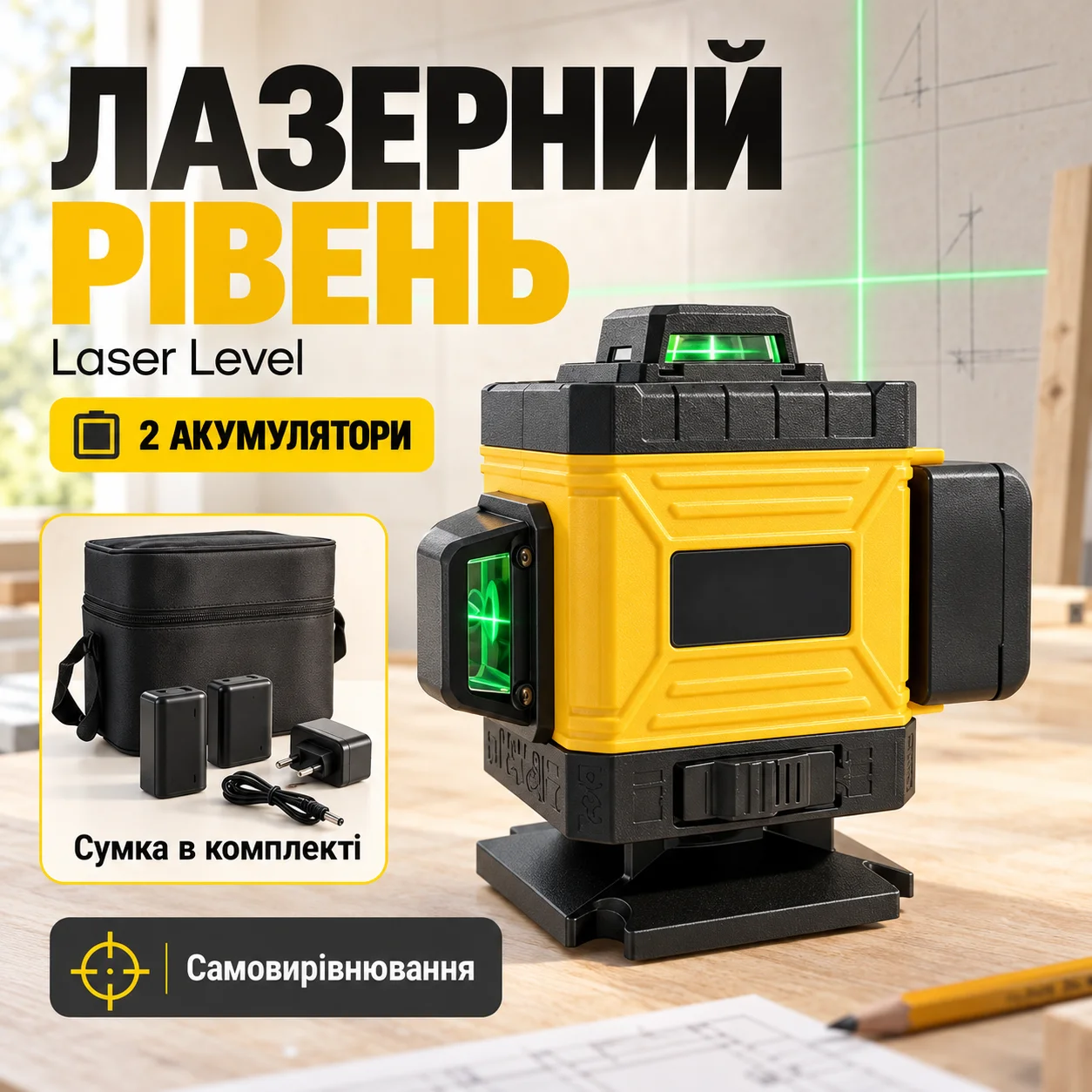 Лазерний рівень Laser Level Жовтий 2 АКБ у сумці