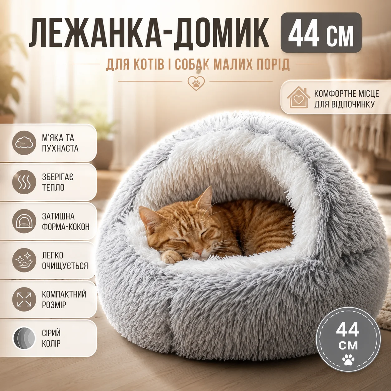 Лежанка кругла 44 см для котів і собак дрібних порід, сіра