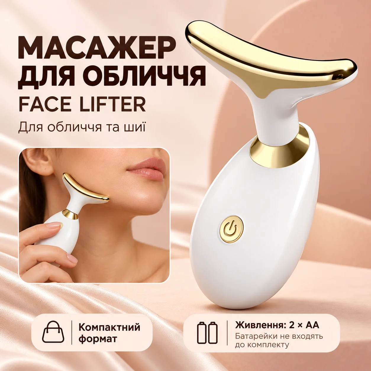 Ліфтинг-масажер для обличчя та шиї Face Lifter