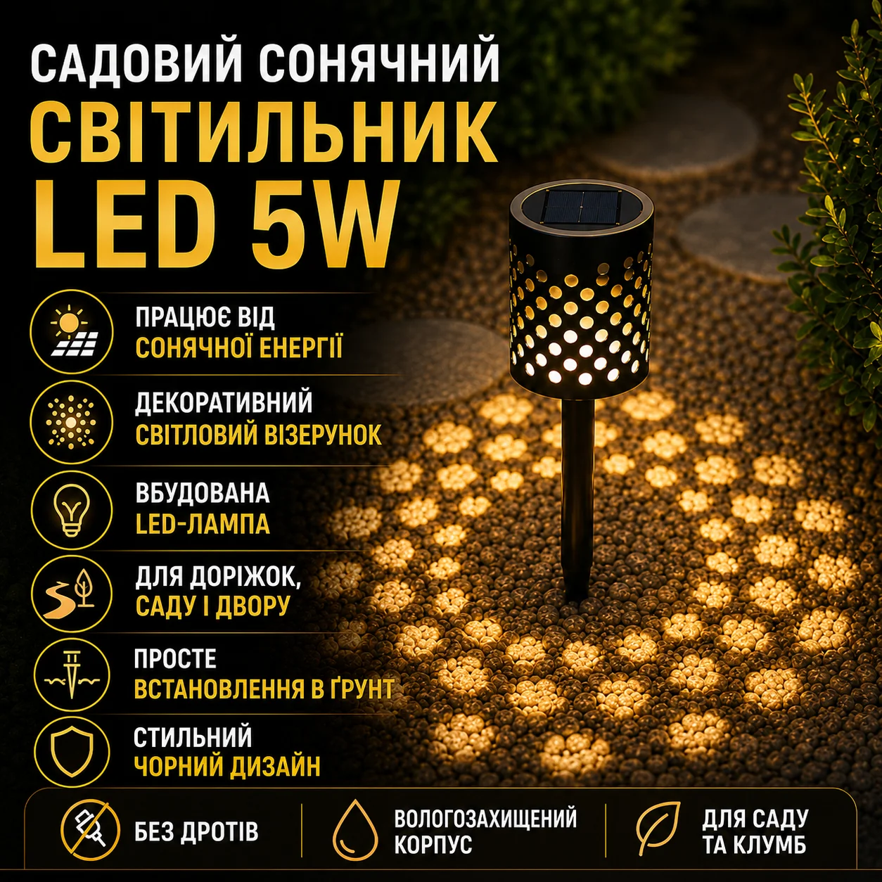 Ліхтар садовий SSP-06 з сонячною панеллю та акумулятором