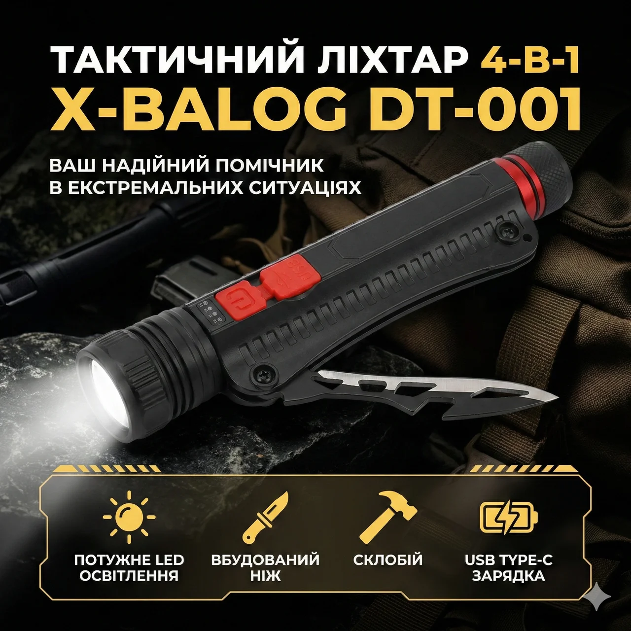 Ліхтарик X-BALOG DT-001 з ножем та склобоєм