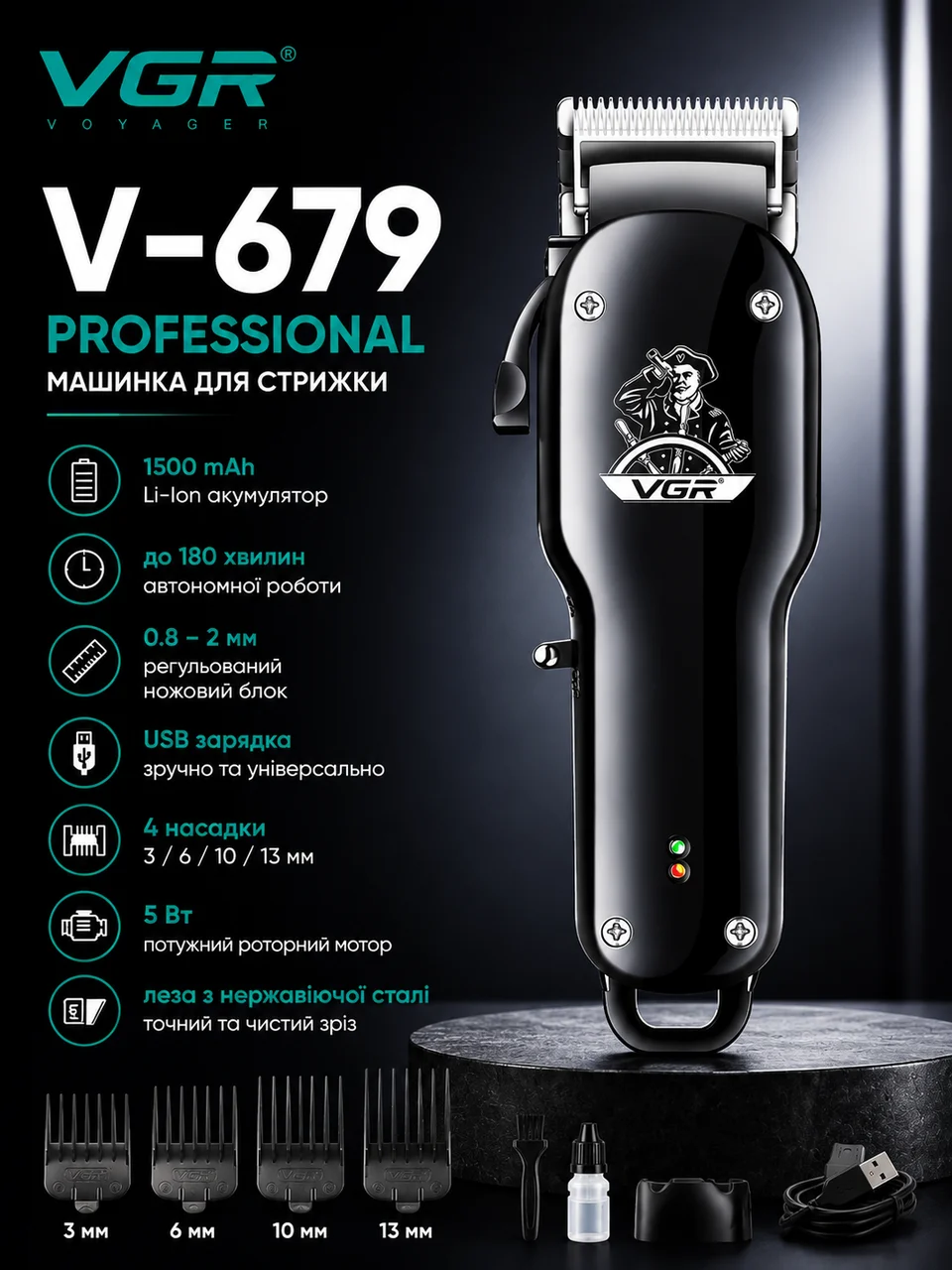 Машинка для стрижки VGR V-679 Чорний, 4 насадки