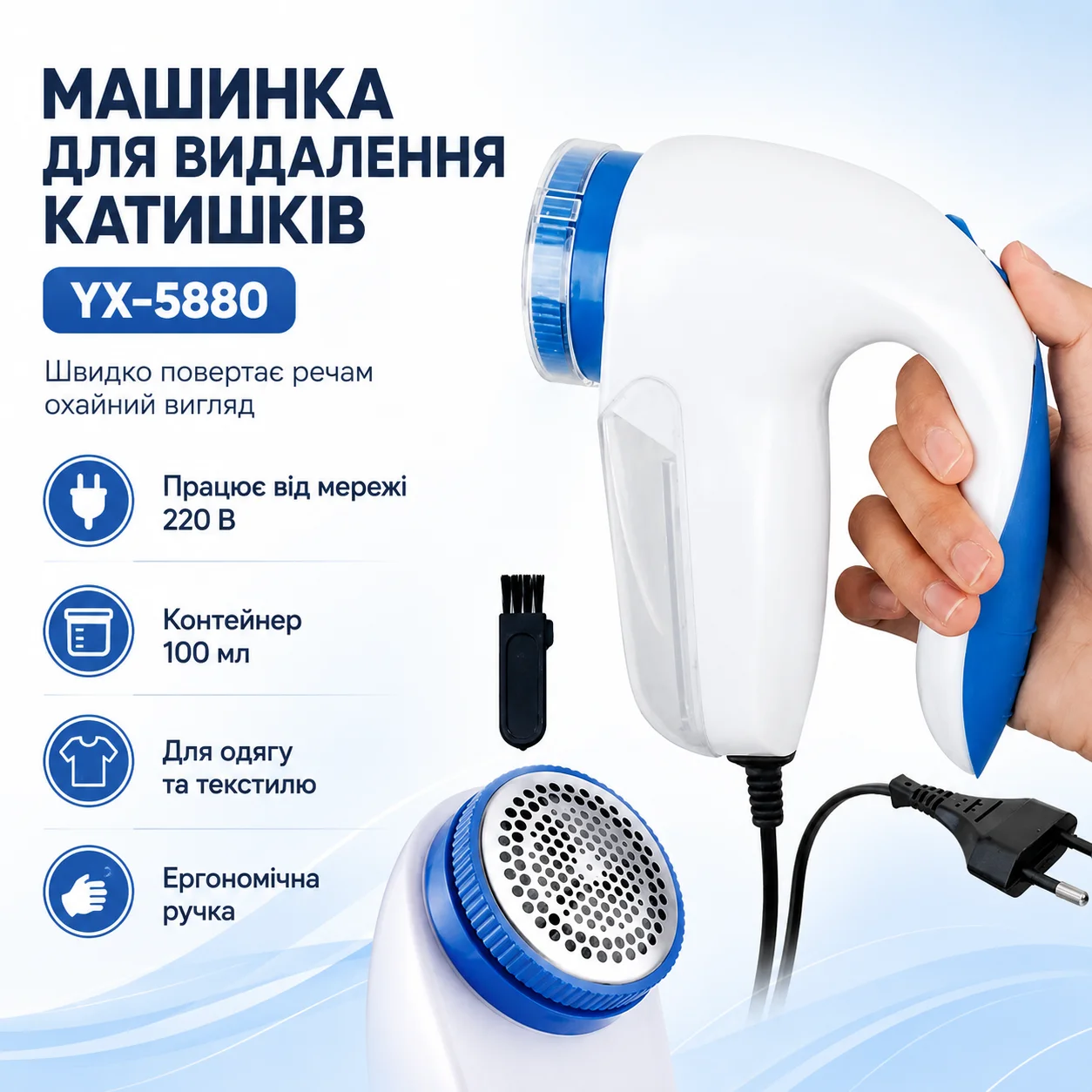 Машинка для видалення ковтунців General Electric YX-5880