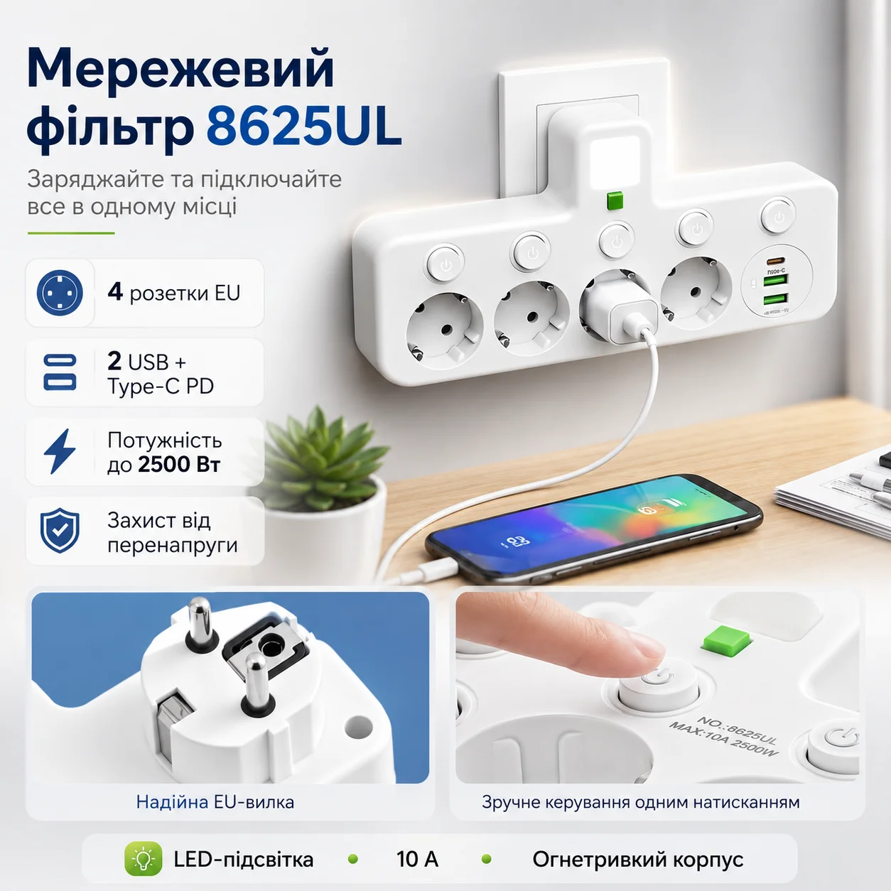Мережевий фільтр-розгалужувач 8625UL, 4 розетки, 2 USB, 1 PD Type-C, білий, настінний із підсвіткою