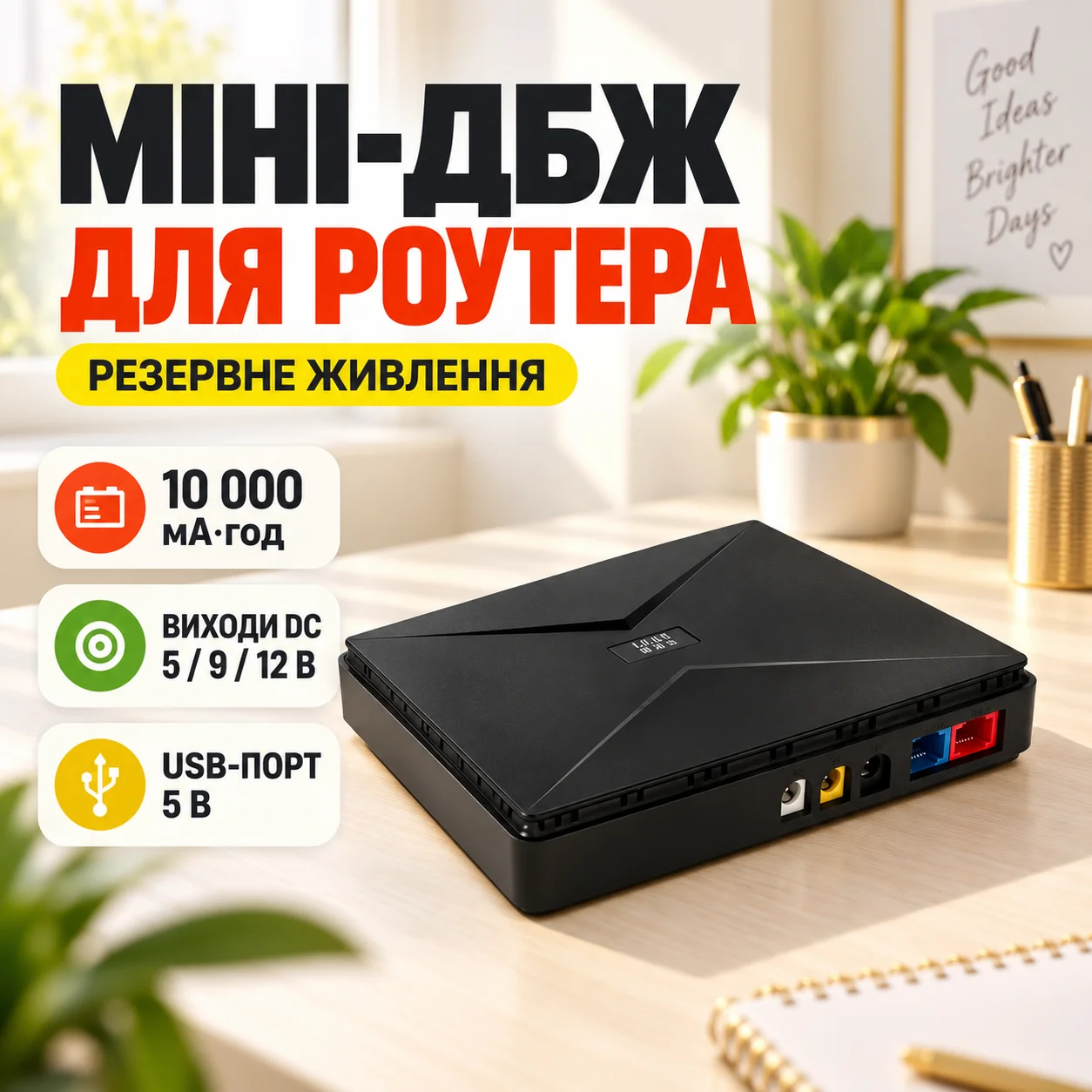 Міні-ІБП DC UPS