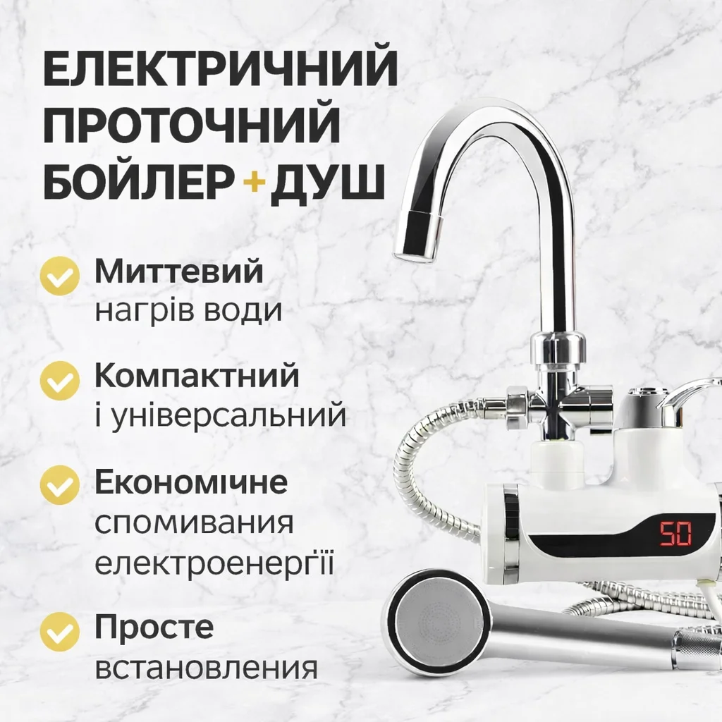 MP5208 — проточний водонагрівач з душем