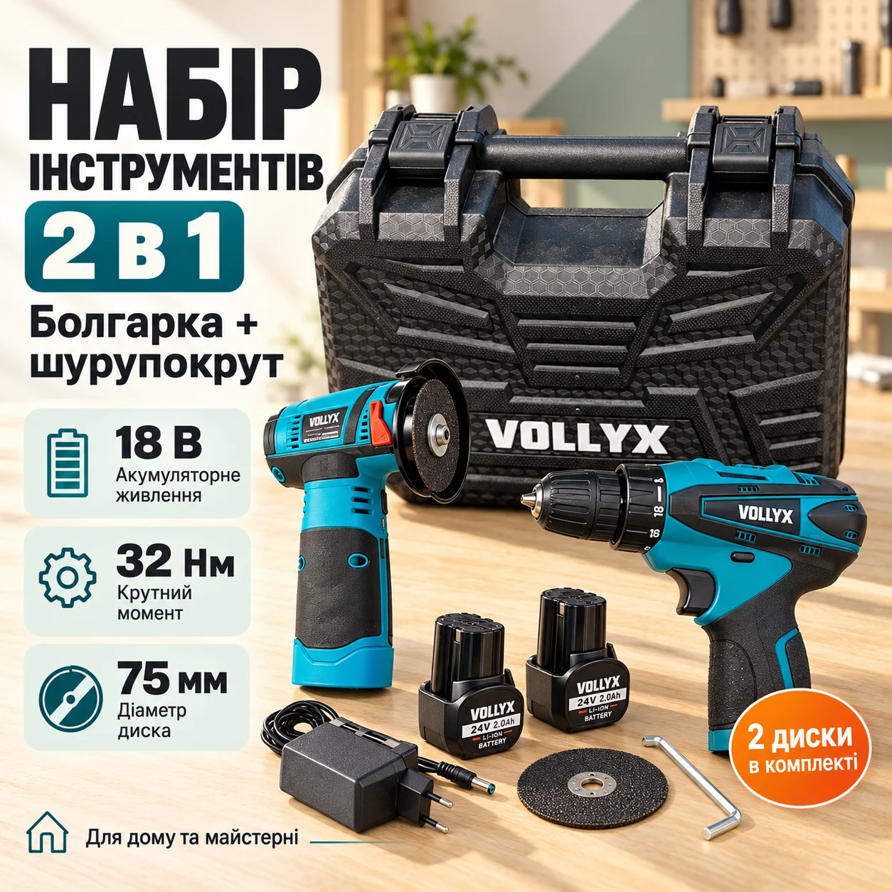Набір 2 в 1: болгарка та шурупокрут із 2 дисками