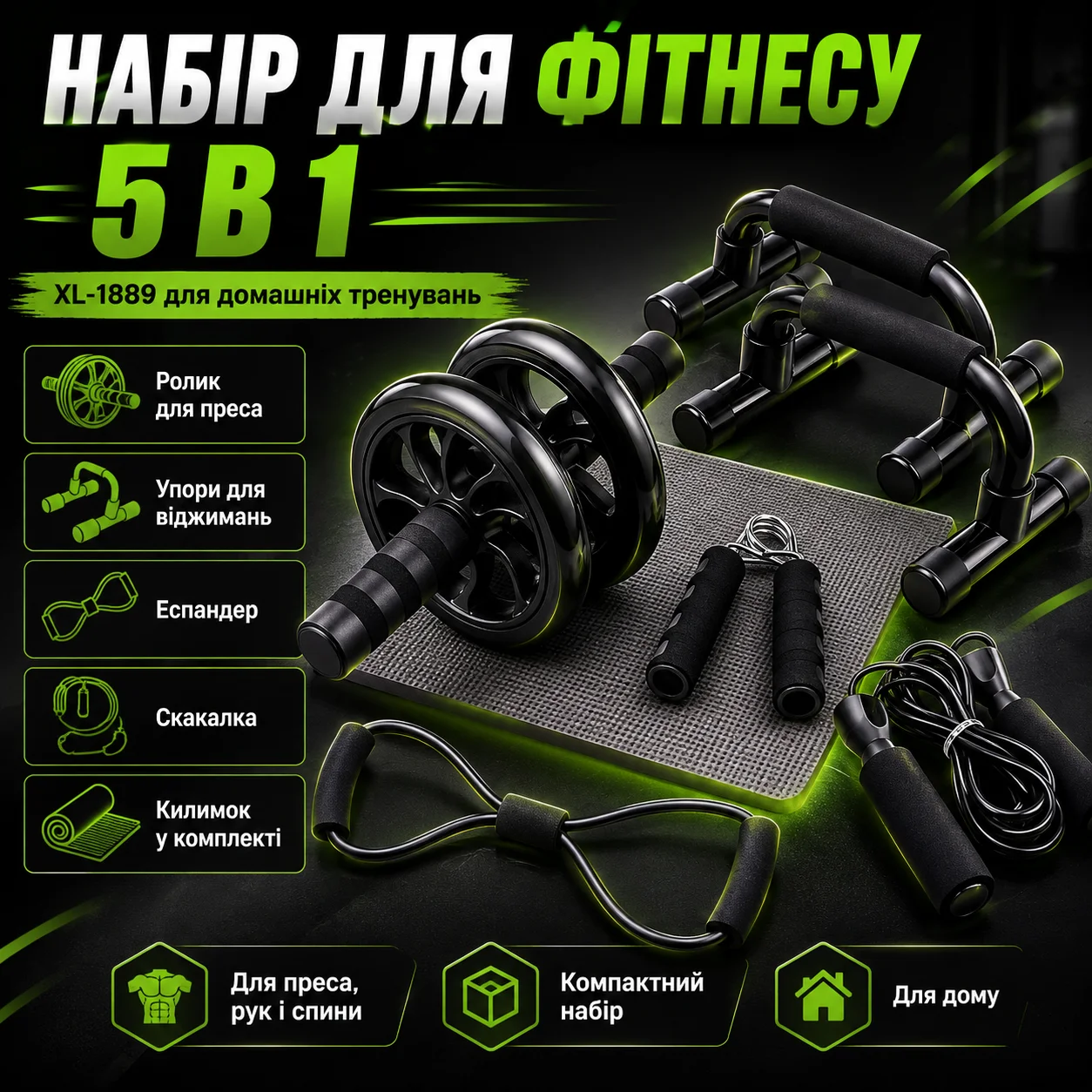 Набір для фітнесу AND XL-1889 5 в 1