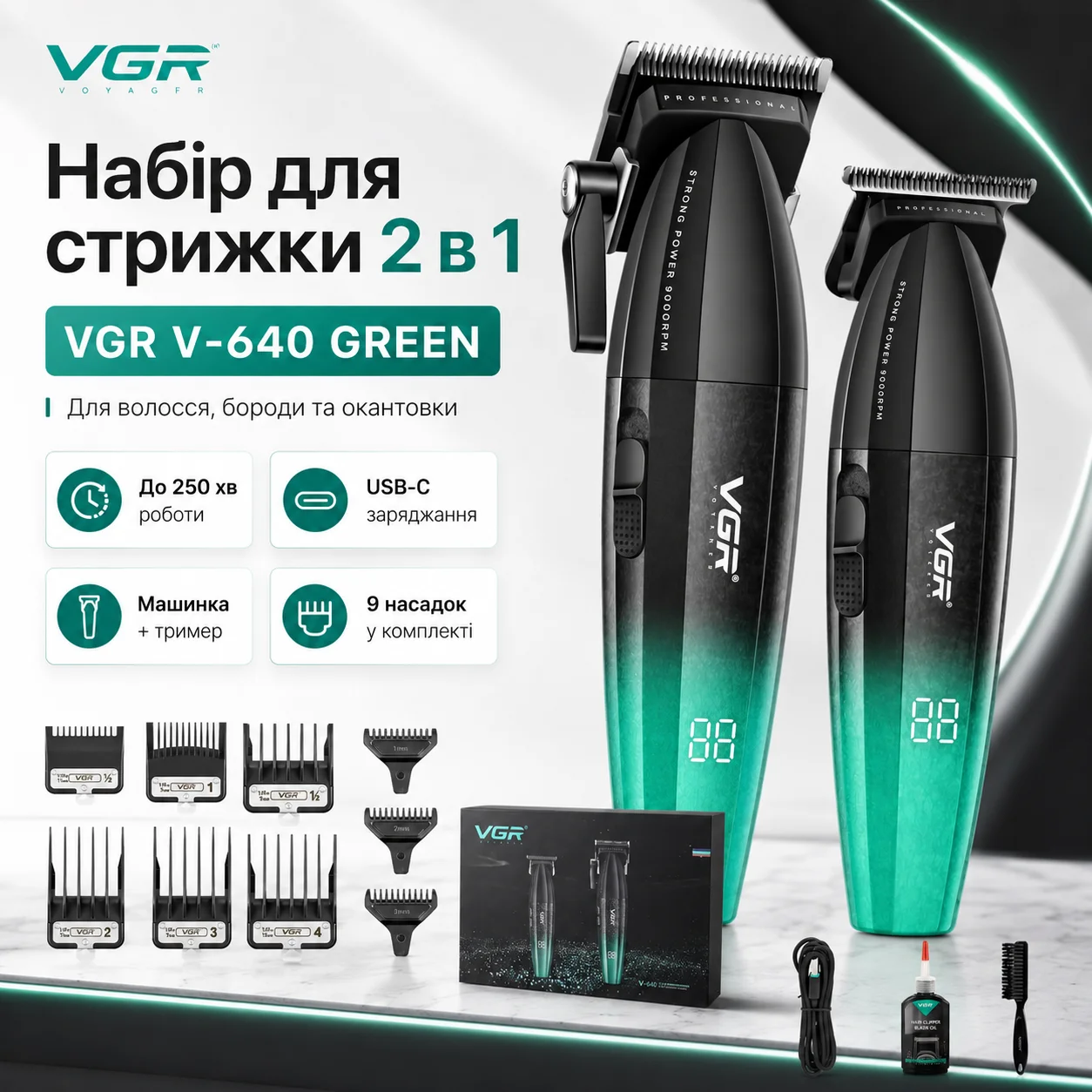 Набір для стрижки VGR V-640 GREEN 2 в 1 — акумуляторна машинка для стрижки волосся та тример з LED-дисплеєм, USB-C зарядкою та насадками