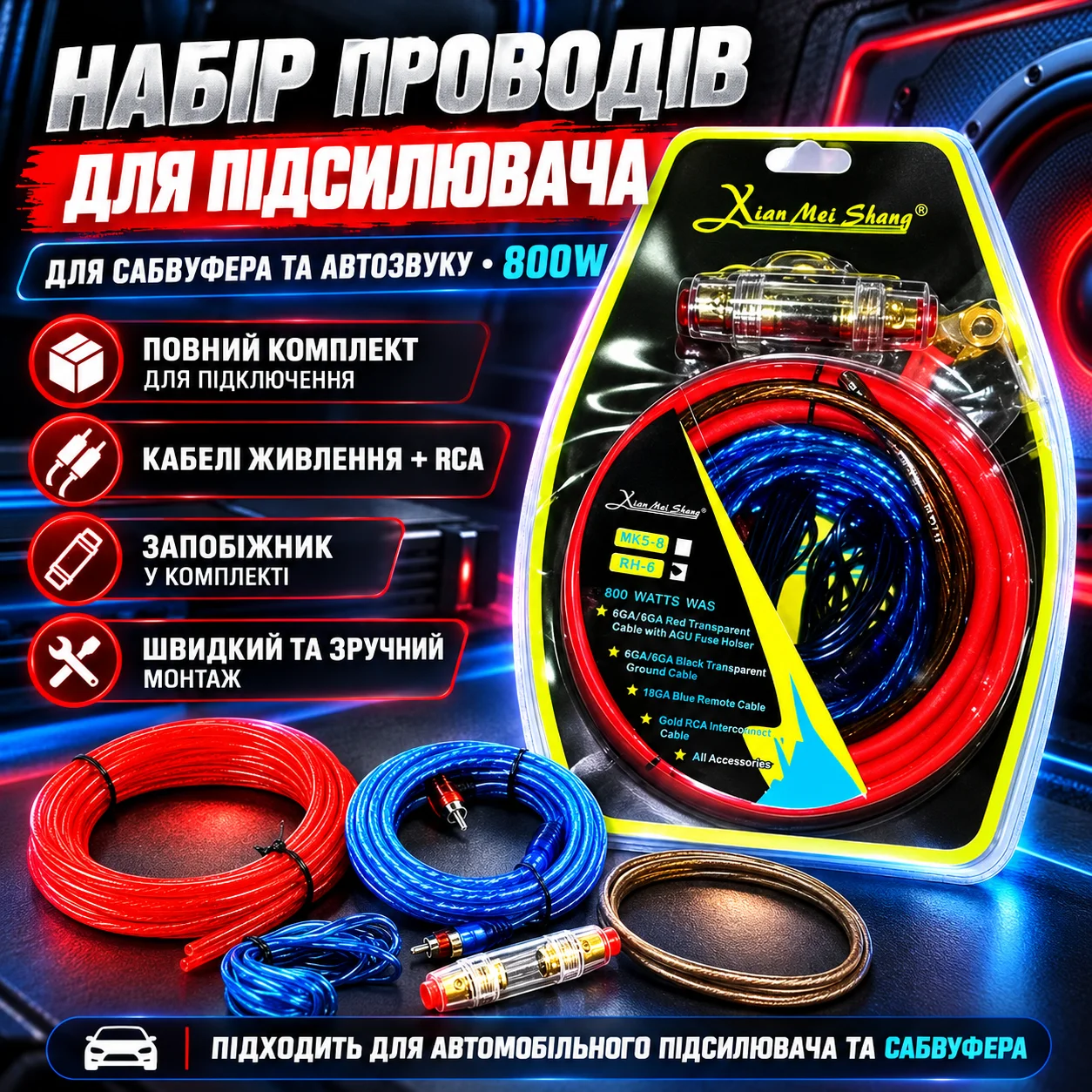 Набір дротів для автозвуку RH-6