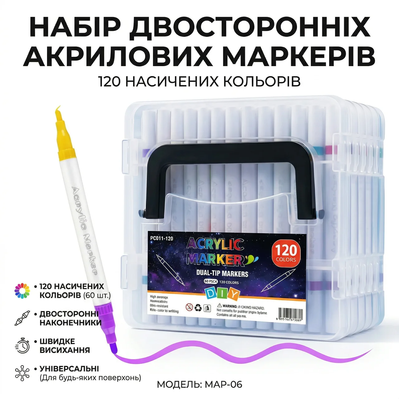 Набір двосторонніх акрилових маркерів MAP-06, 60 шт, 120 кольорів у прозорому боксі, дитячі маркери