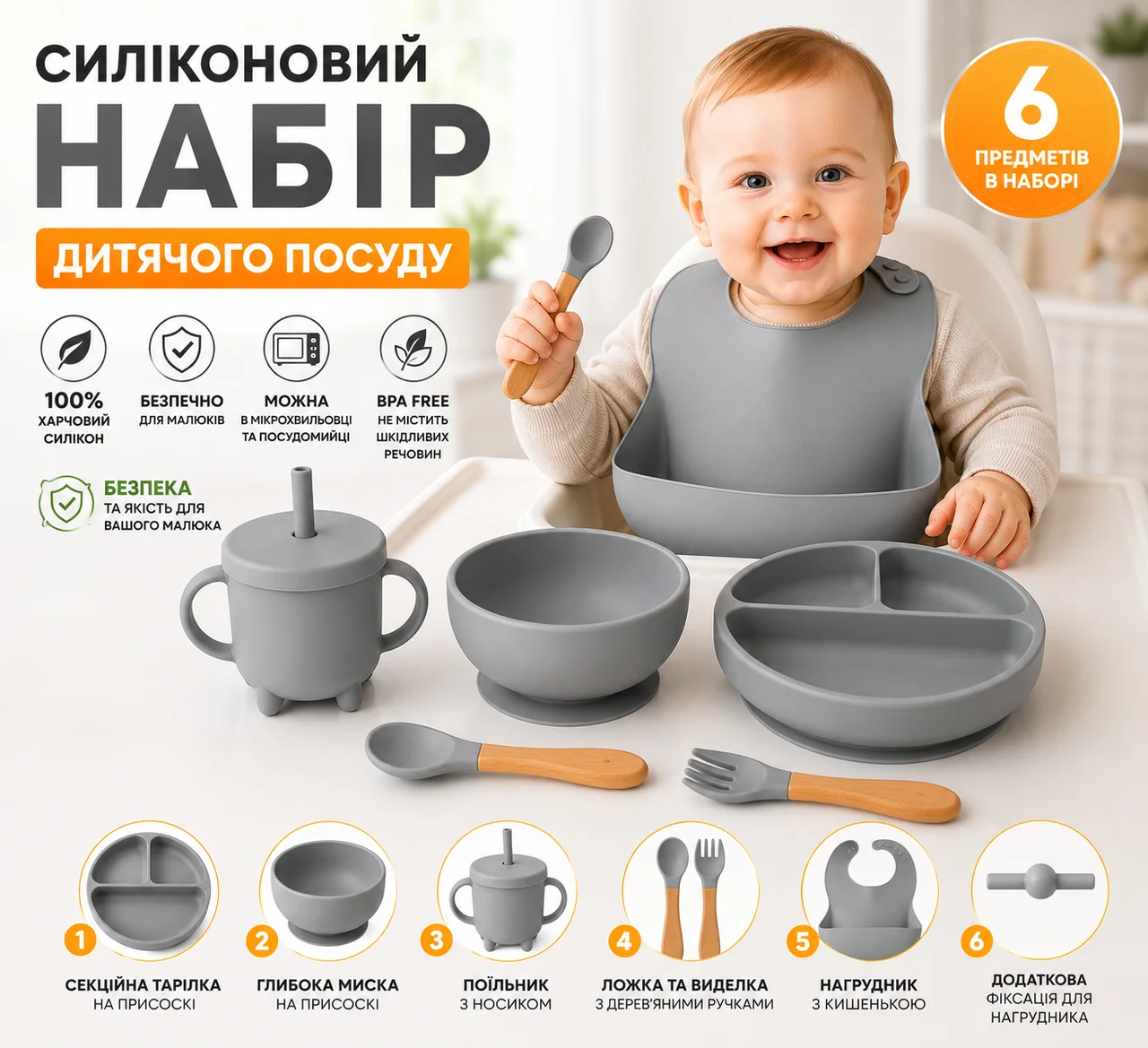 Набір дитячого посуду із 6 предметів сірий 26X-35