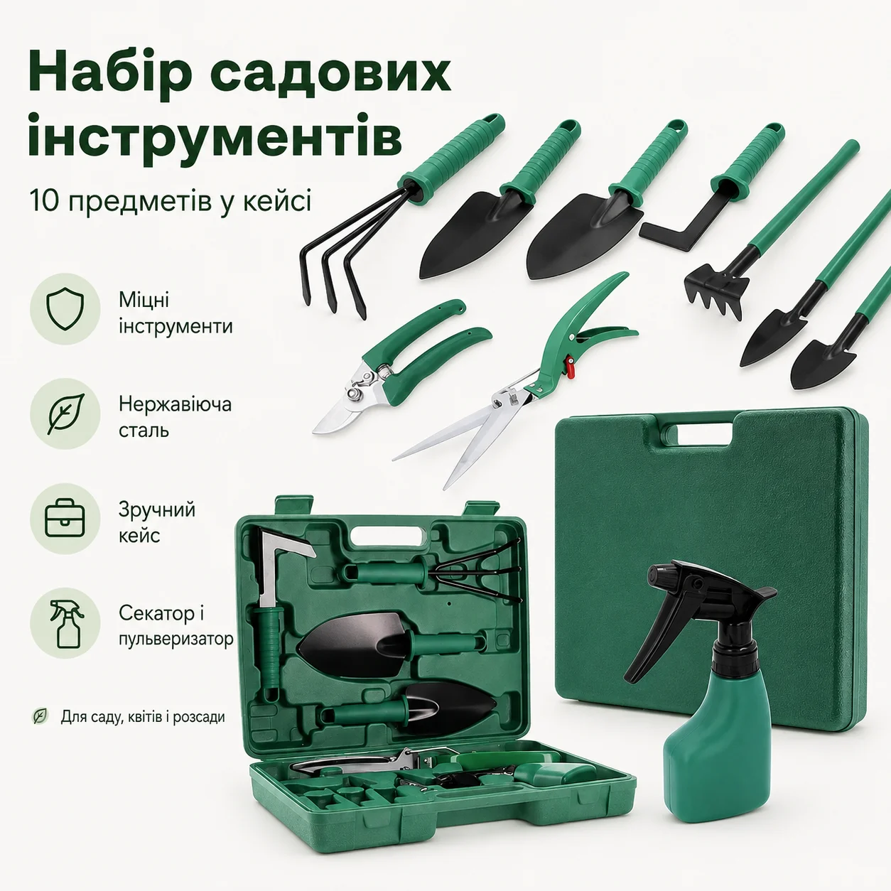 Набір садових інструментів у валізі, зелений, 10 шт