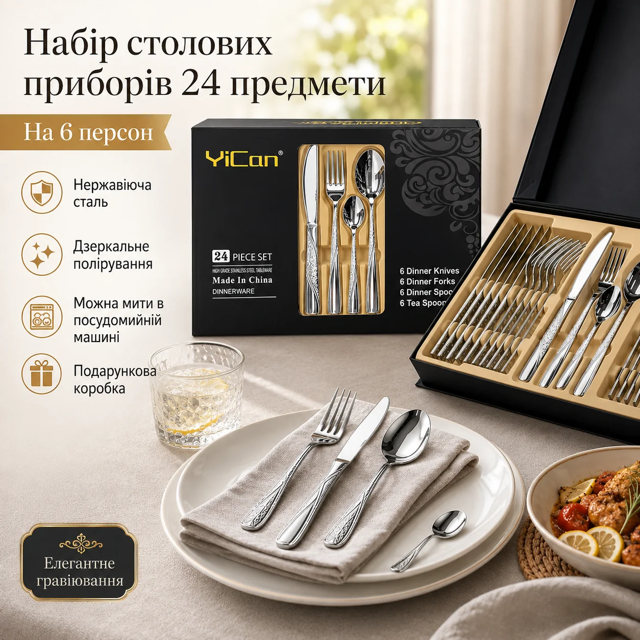 Набір столових приладів на 6 персон (24 предмети) у подарунковому кейсі, Сріблястий SH-2