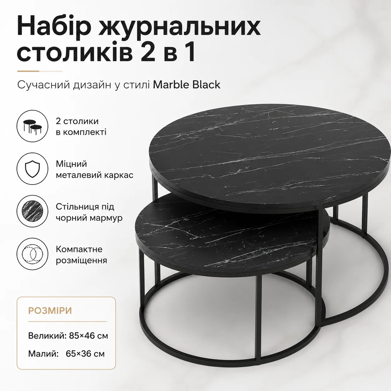Набір журнальних столиків Solme Homepaketo 2 в 1 Marble Black, круглі столи діаметрами 75 см та 60 см