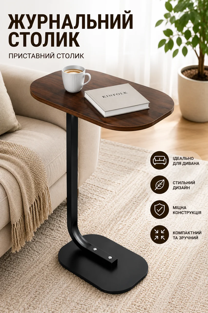 Наддиванний овальний приставний журнальний столик 45×28×60 см темне дерево