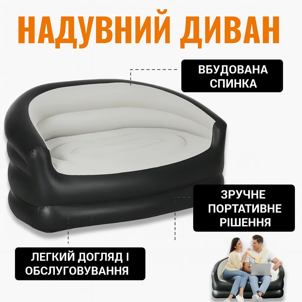 Надувний двомісний диван із флокованим покриттям XL-1134 138х87х71 см