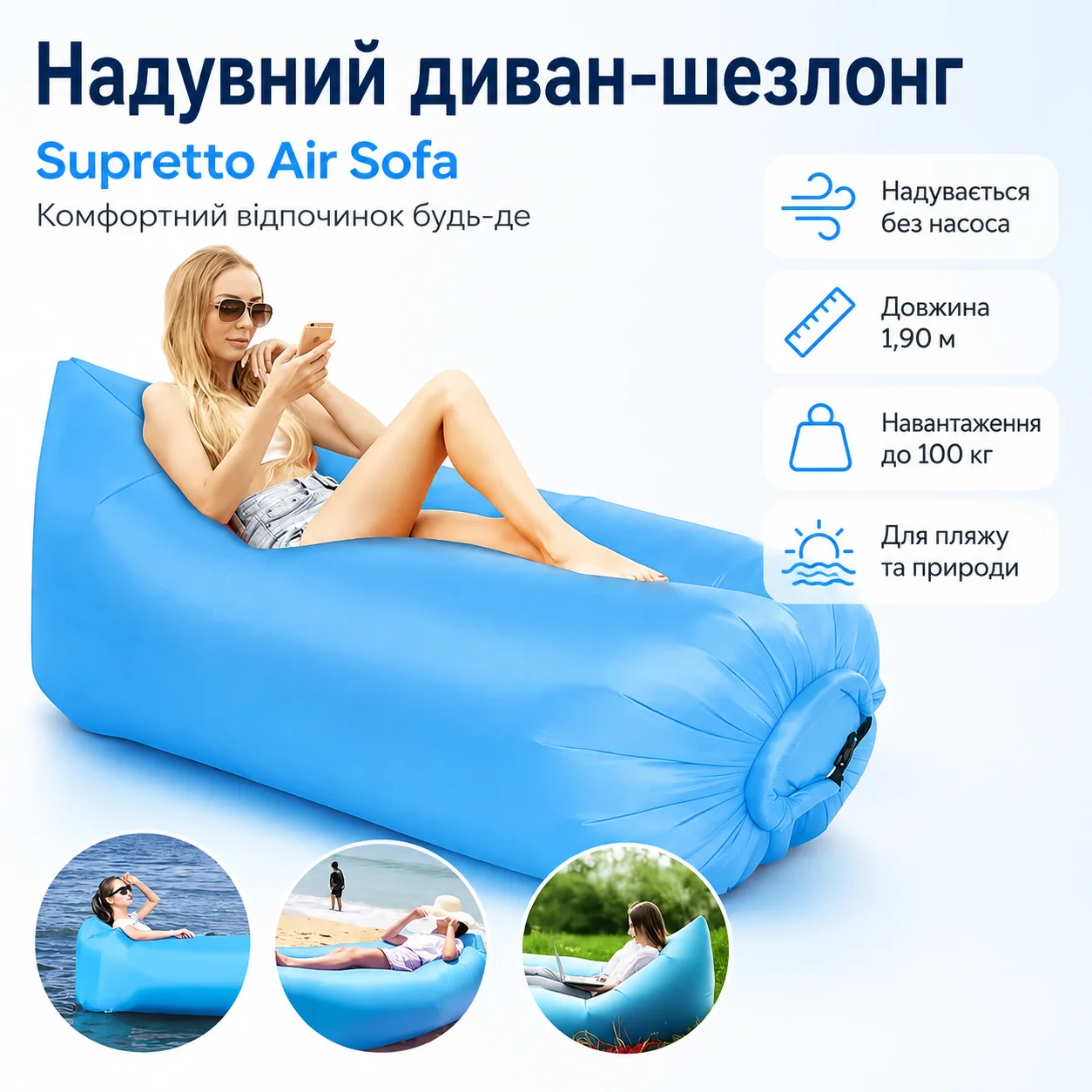 Надувний диван-шезлонг Ламзак Supretto Air Sofa 1,90 м, до 100 кг, без насоса, синій