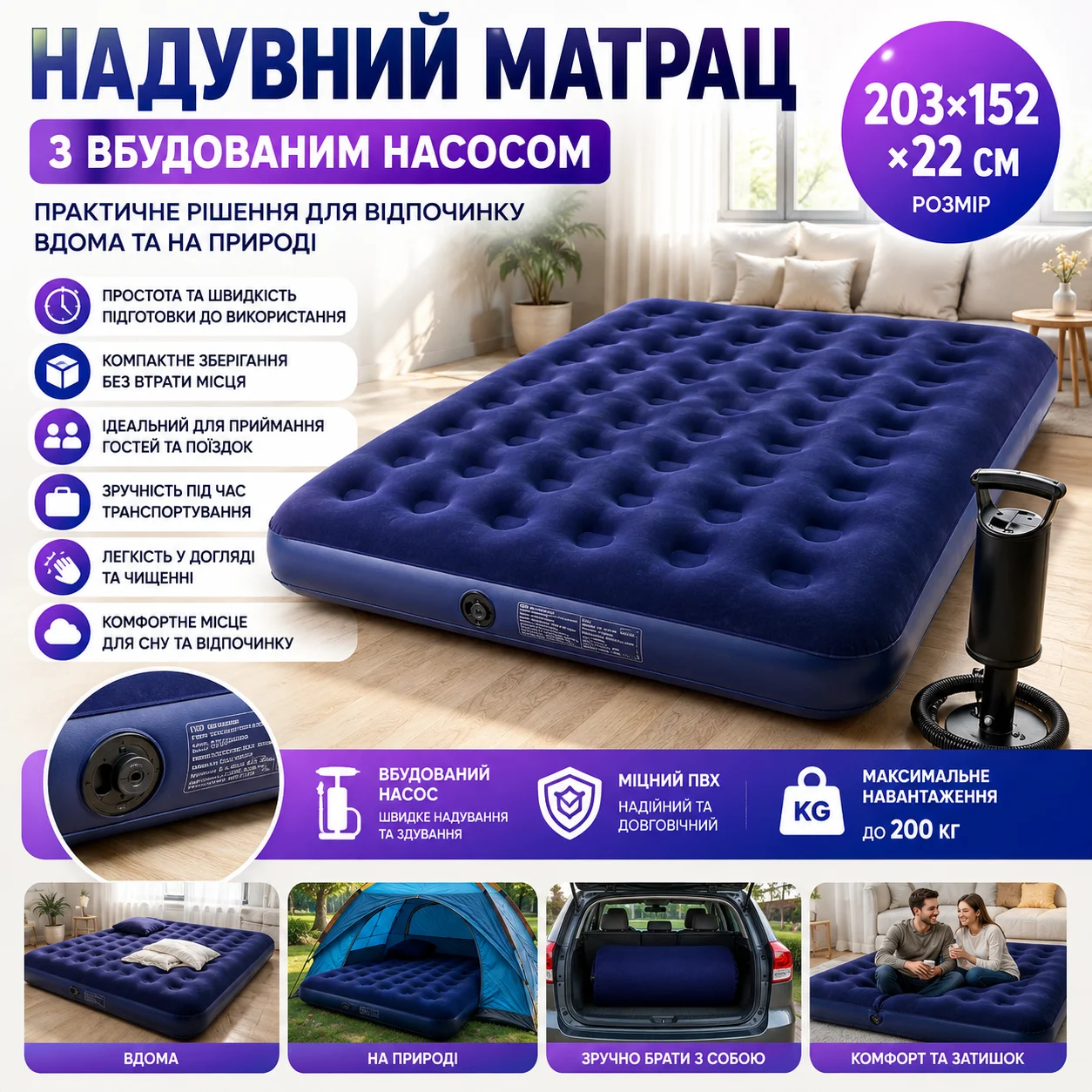 Надувний матрац із насосом, двомісний, 203×152×22 см, синій
