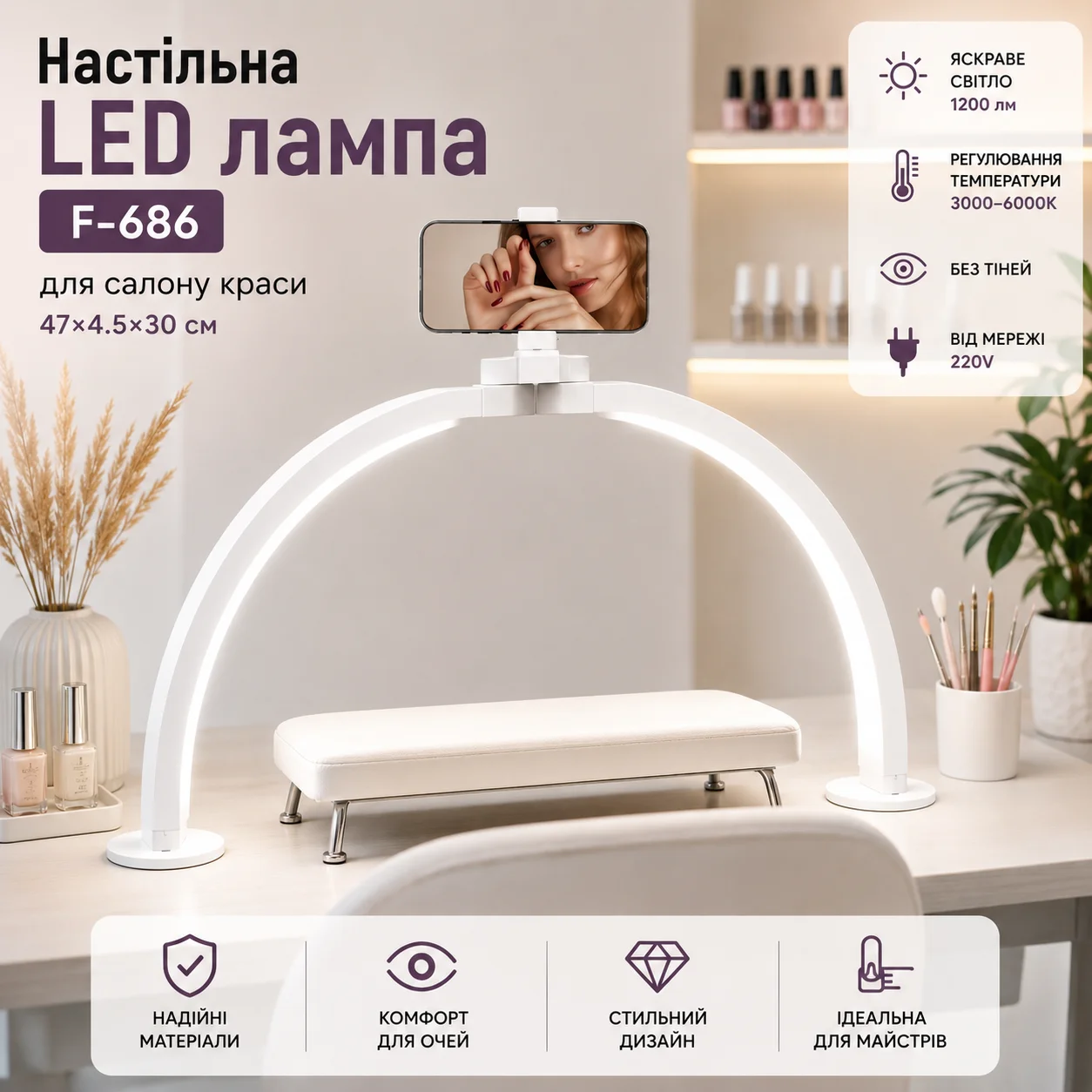 Настільна LED-лампа F-686 для салону краси та манікюру