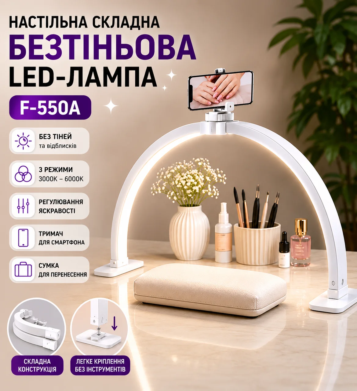 Настільна складна безтіньова LED-лампа F-550A (28 Вт, 1800 лм) (Ш60/В30/Г4,5 см)