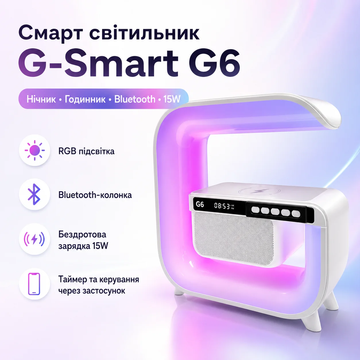 Настільний смарт світильник G-Smart G6