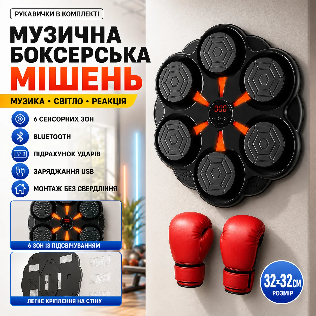 Настінна боксерська мішень з Bluetooth та музикою, 6 зон, 32х32 см