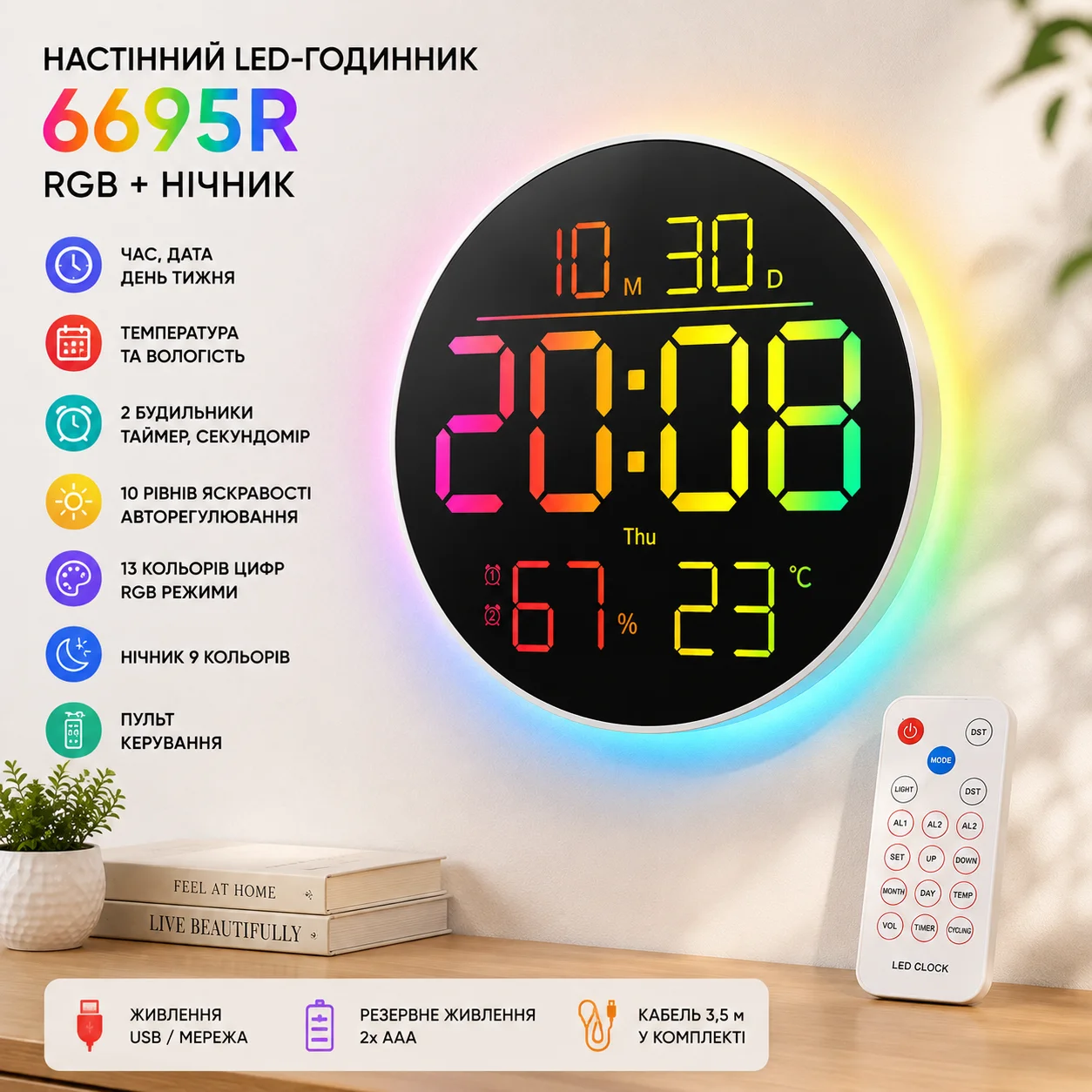 Настінний круглий RGB-годинник 6695R із пультом, календарем, температурою та вологістю