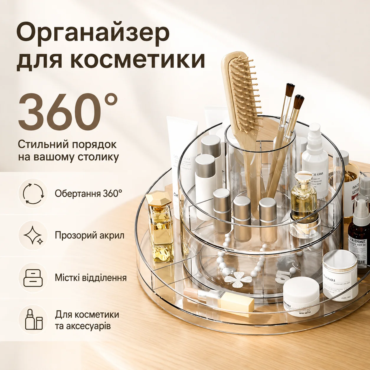 Обертова підставка для косметики з прозорого акрилу 155×253 мм