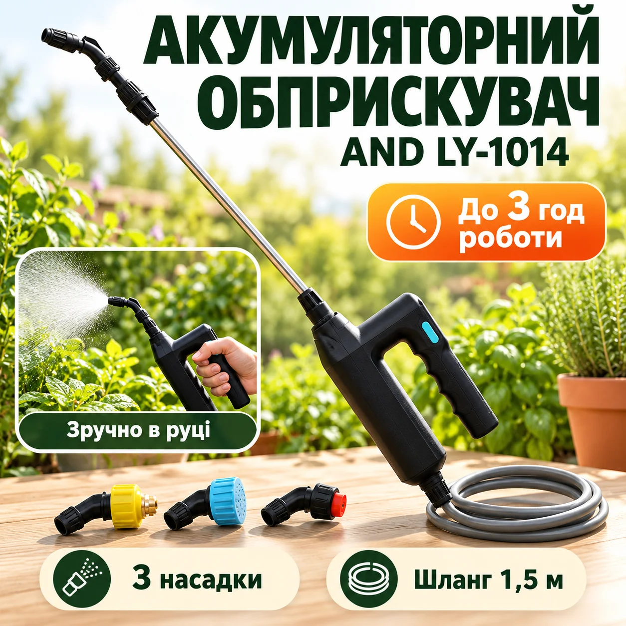 Обприскувач ручний акумуляторний універсальний зі змінними насадками AND LY-1014 Чорний
