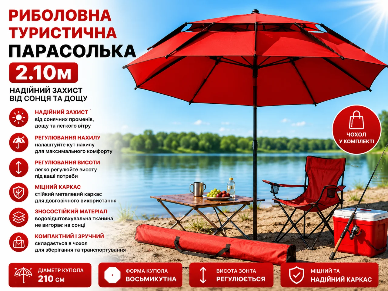 Парасолька для риболовлі та кемпінгу 210 см із чохлом, червона