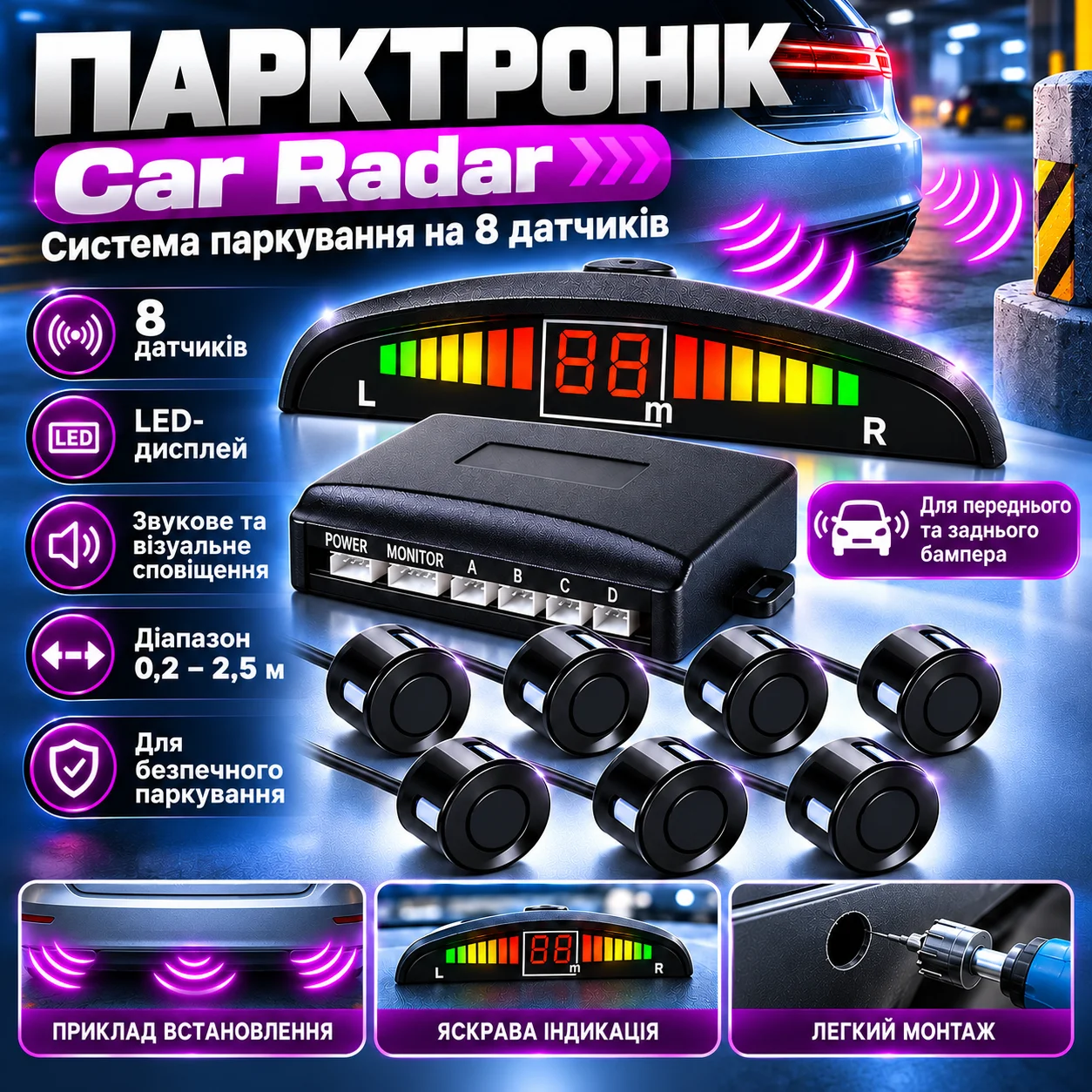 Парктронік Car Radar з 8 датчиками та дисплеєм, чорний