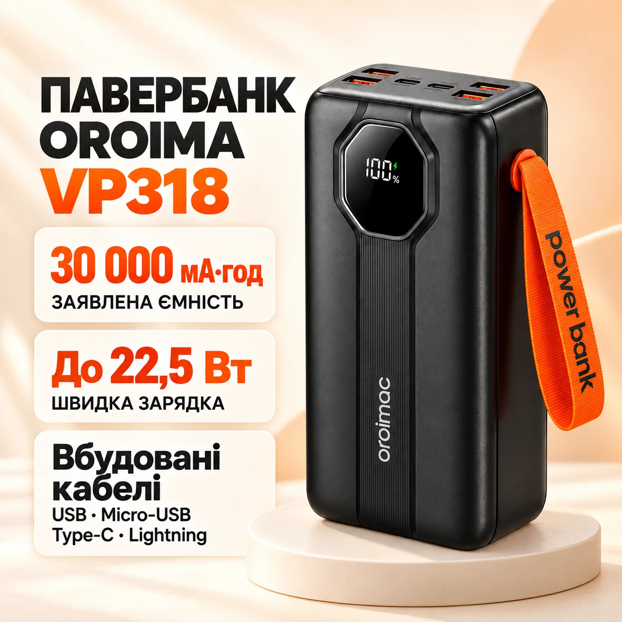 Павербанк Oroima VP318 30000 мАч, Super Slim, 22,5 Вт