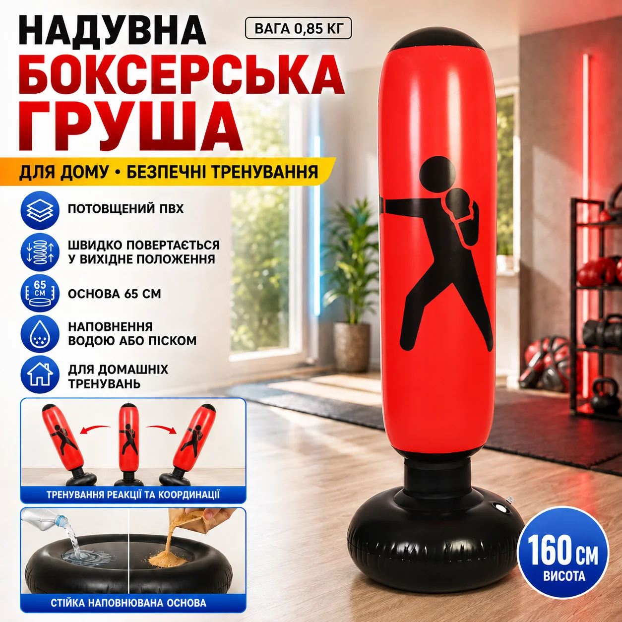 Підлогова боксерська груша 160 см, червона, для дітей і дорослих
