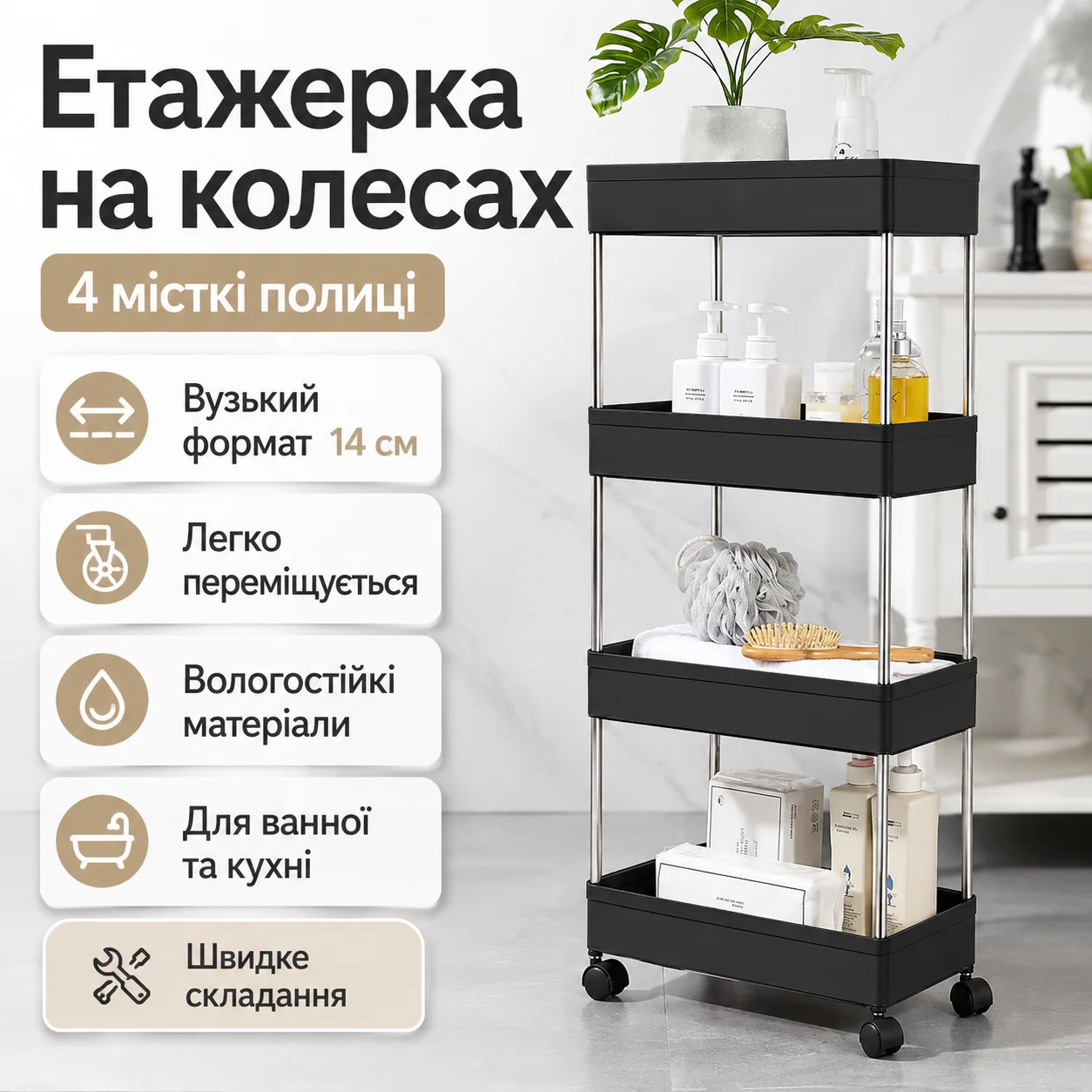 Підлогова етажерка на колесах D 220-4, чорна, 4 полиці