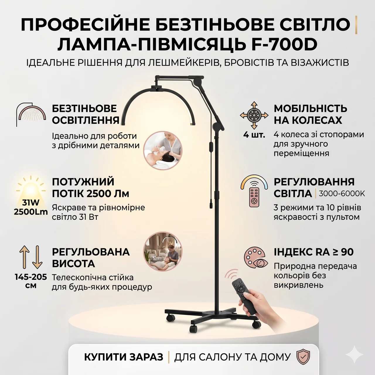 Підлогова LED-лампа півмісяць F-700D, 2500 лм, 31 Вт