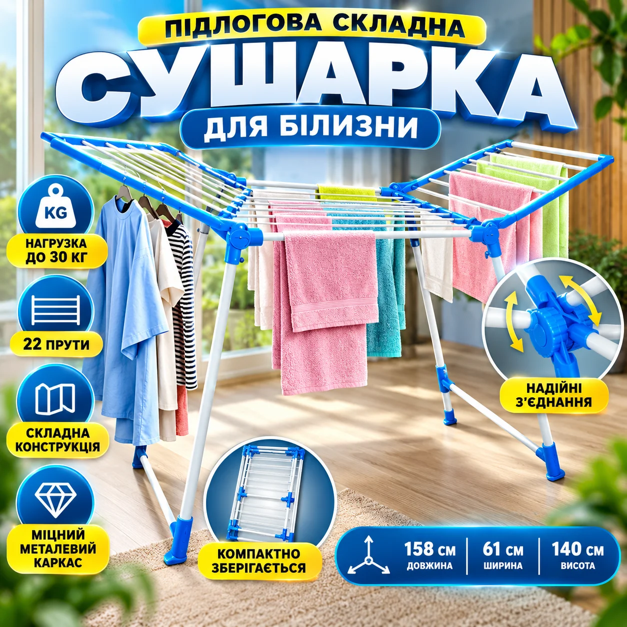 Підлогова складана сушарка для білизни, 22 прути, 158×61×140 см, біла