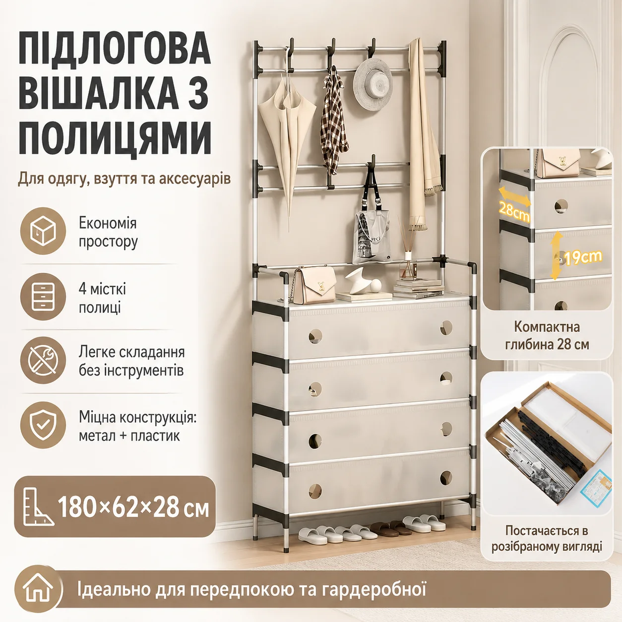 Підлогова вішалка з полицею для взуття, 180х62х28 см, Dx6205b, біла/стійка для одягу/вішалка для одягу