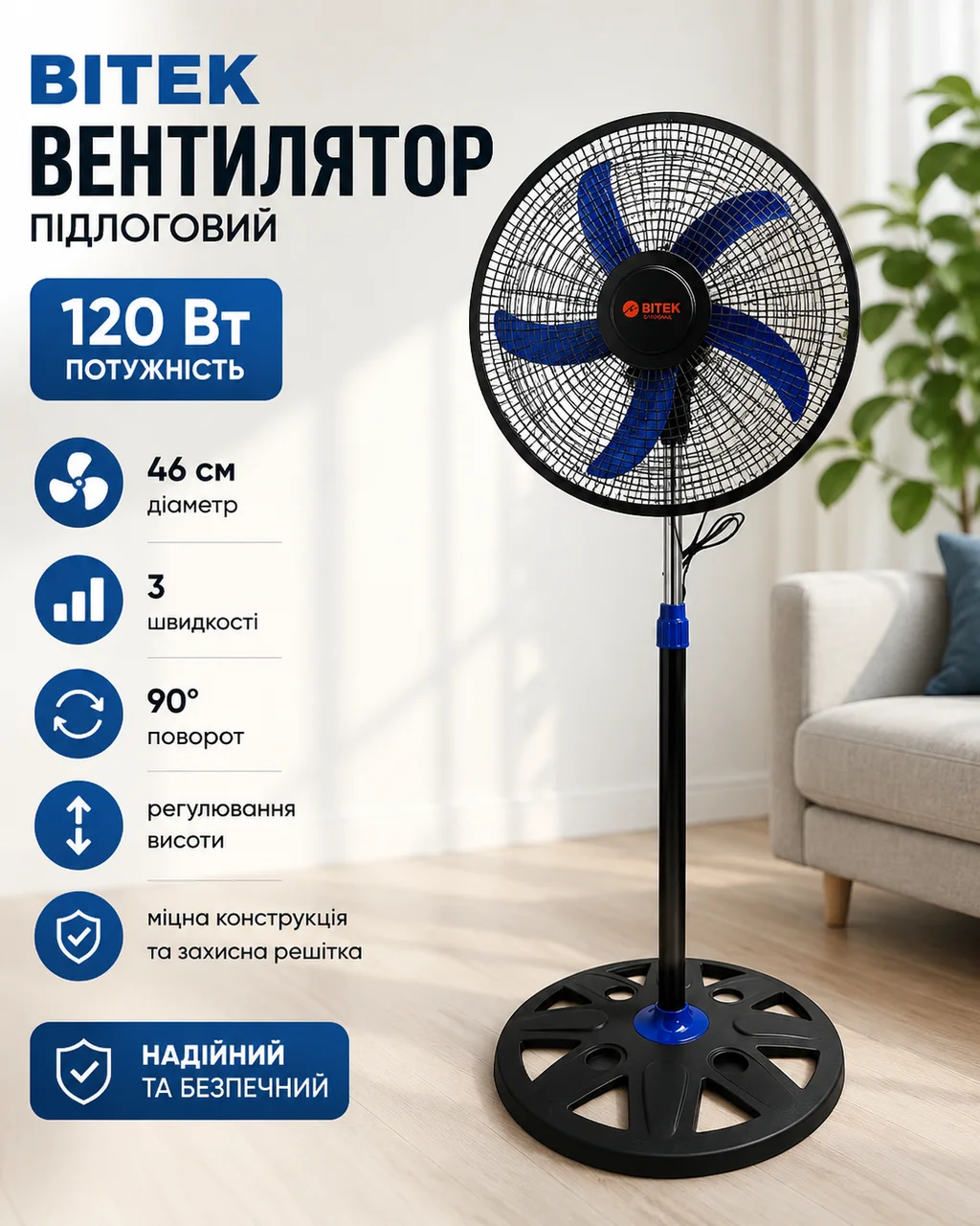 Підлоговий вентилятор BITEK BT-1885, діаметром 46 см, потужністю 120 Вт