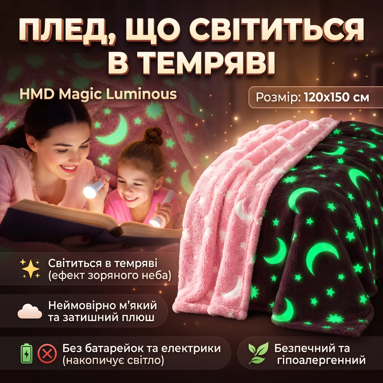 Плед із зірками, що світяться в темряві HMD Magic Luminous 120×150 см, рожевий