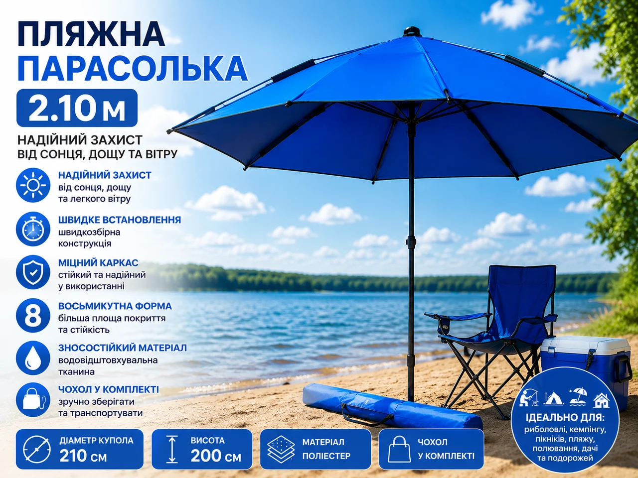 Пляжна синя парасоля діаметром 2.1 м із міцним каркасом та чохлом