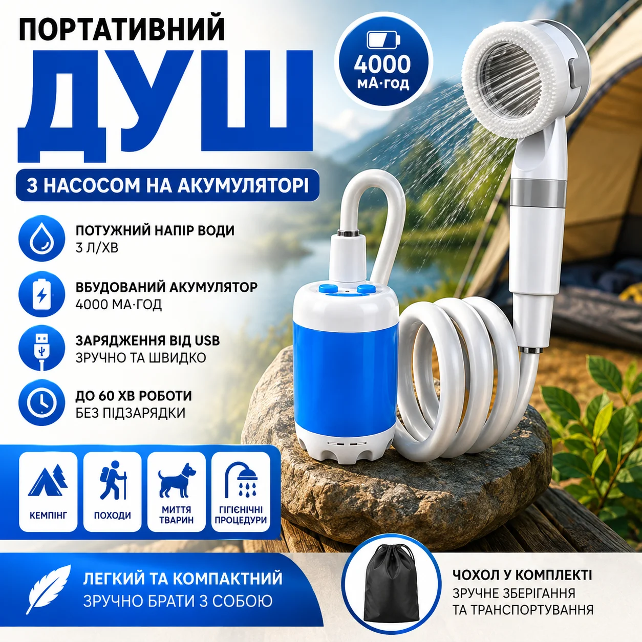 Портативний душ із насосом на акумуляторі 4000 мА·год