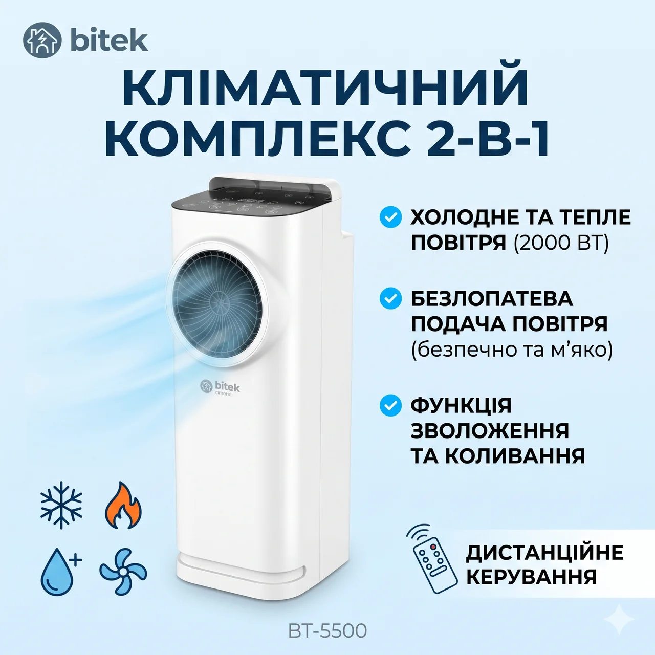Портативний кондиціонер Bitek BT-5500 з пультом ДК (охолодження, нагрівання, зволоження)