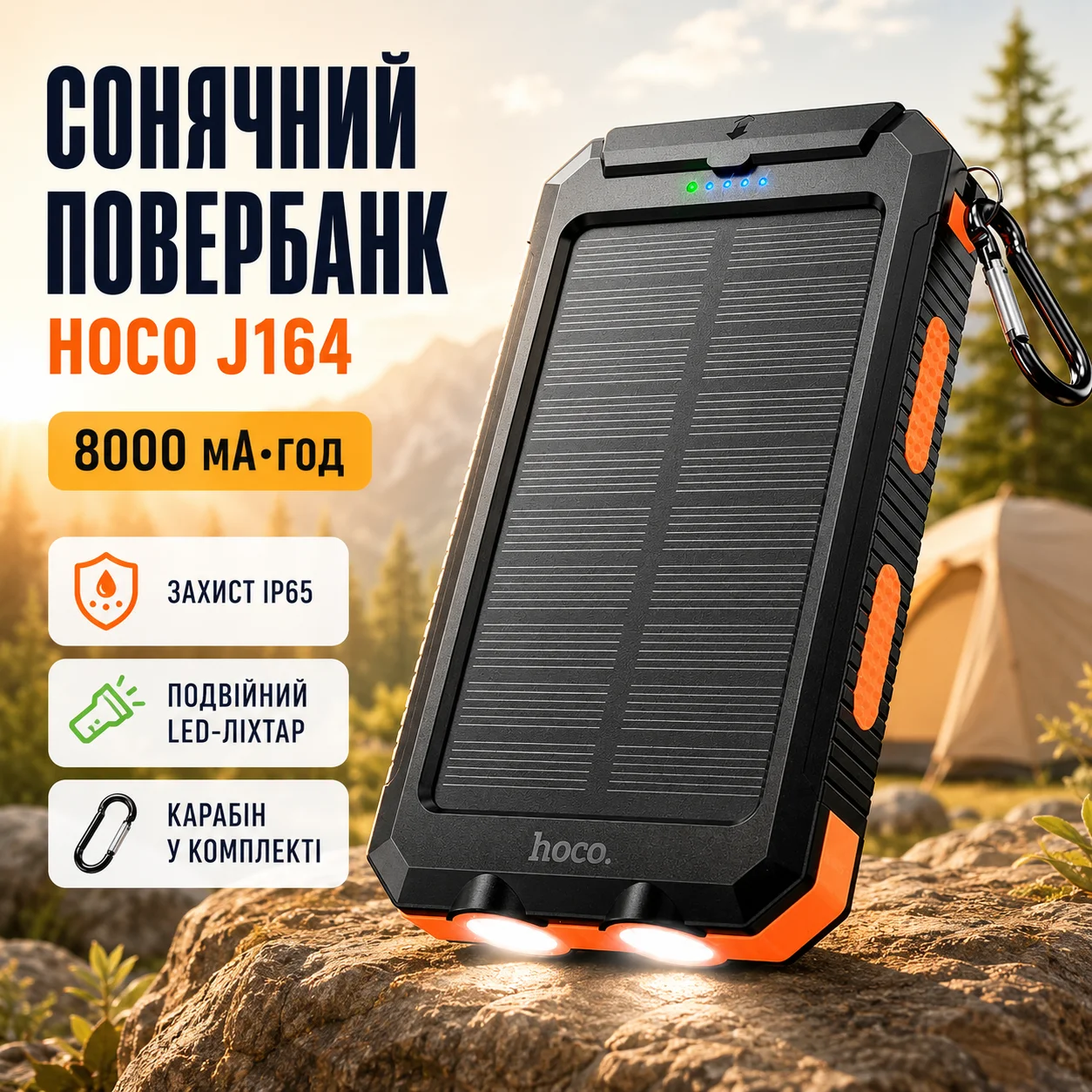 Повербанк HOCO J164 Platinum Solar 8000 мАг з сонячною панеллю та ліхтарем